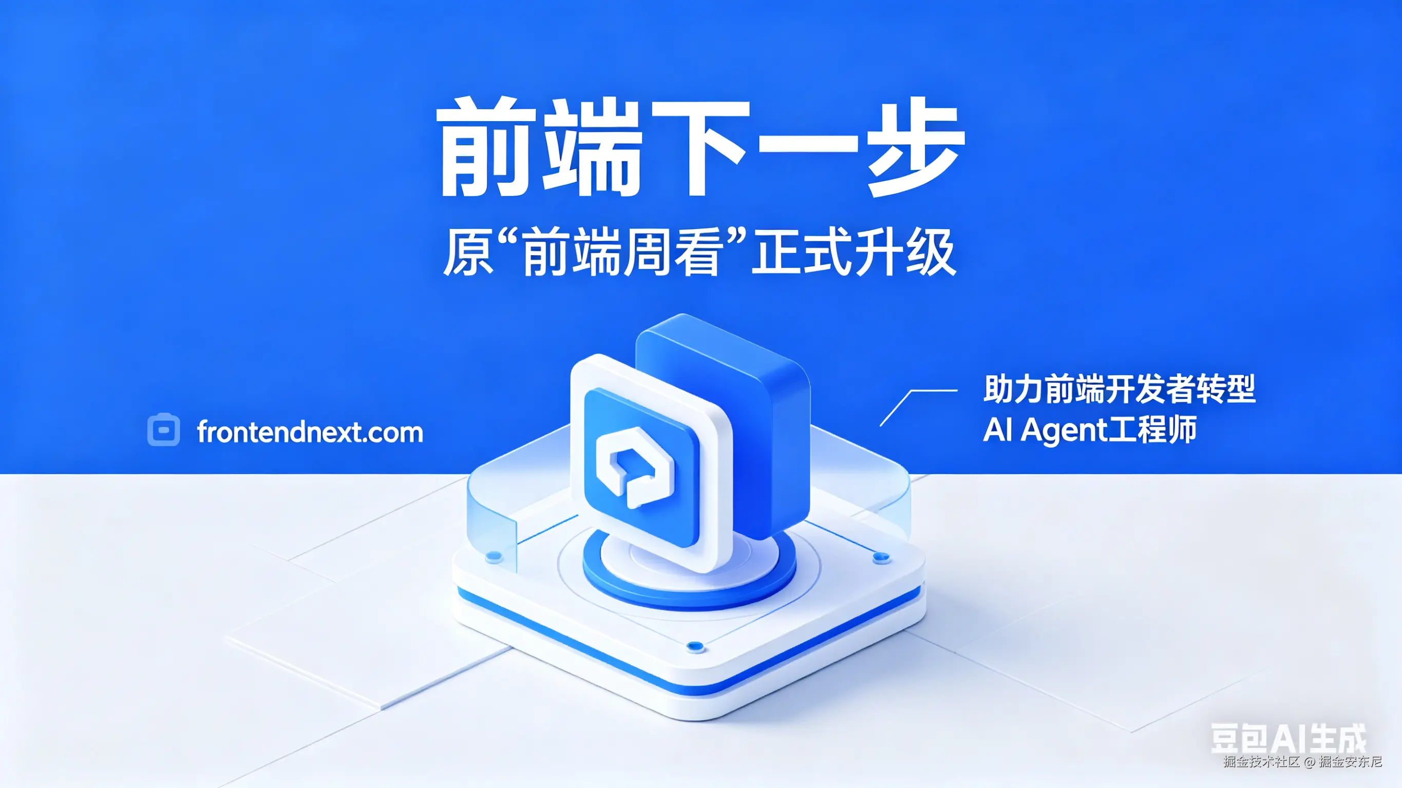 前端下一步