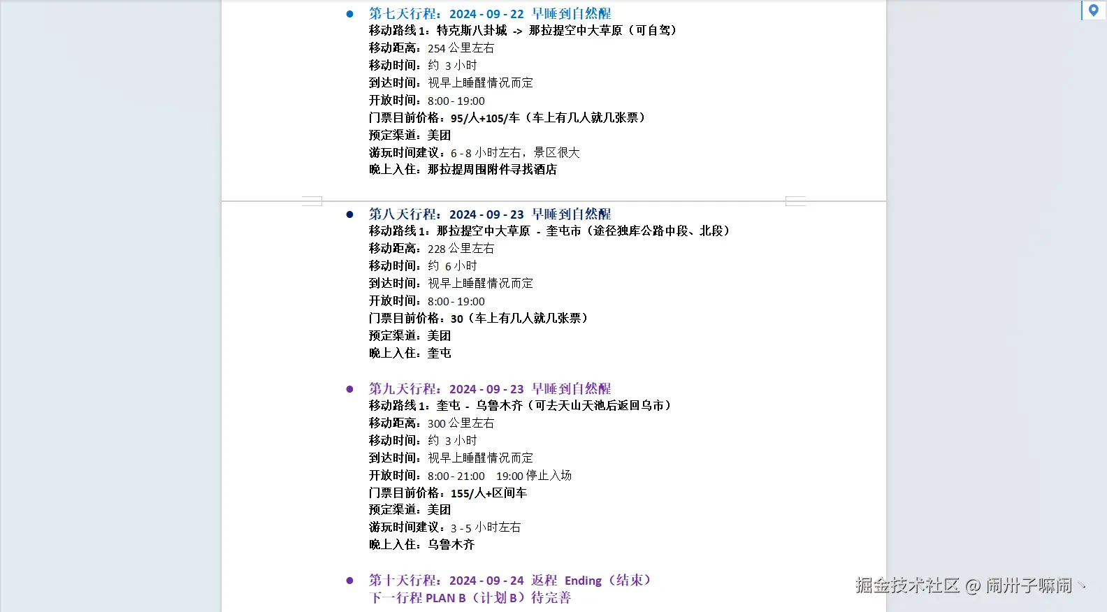 闹卅子嘛闹丶于2024-09-03 17:01发布的图片