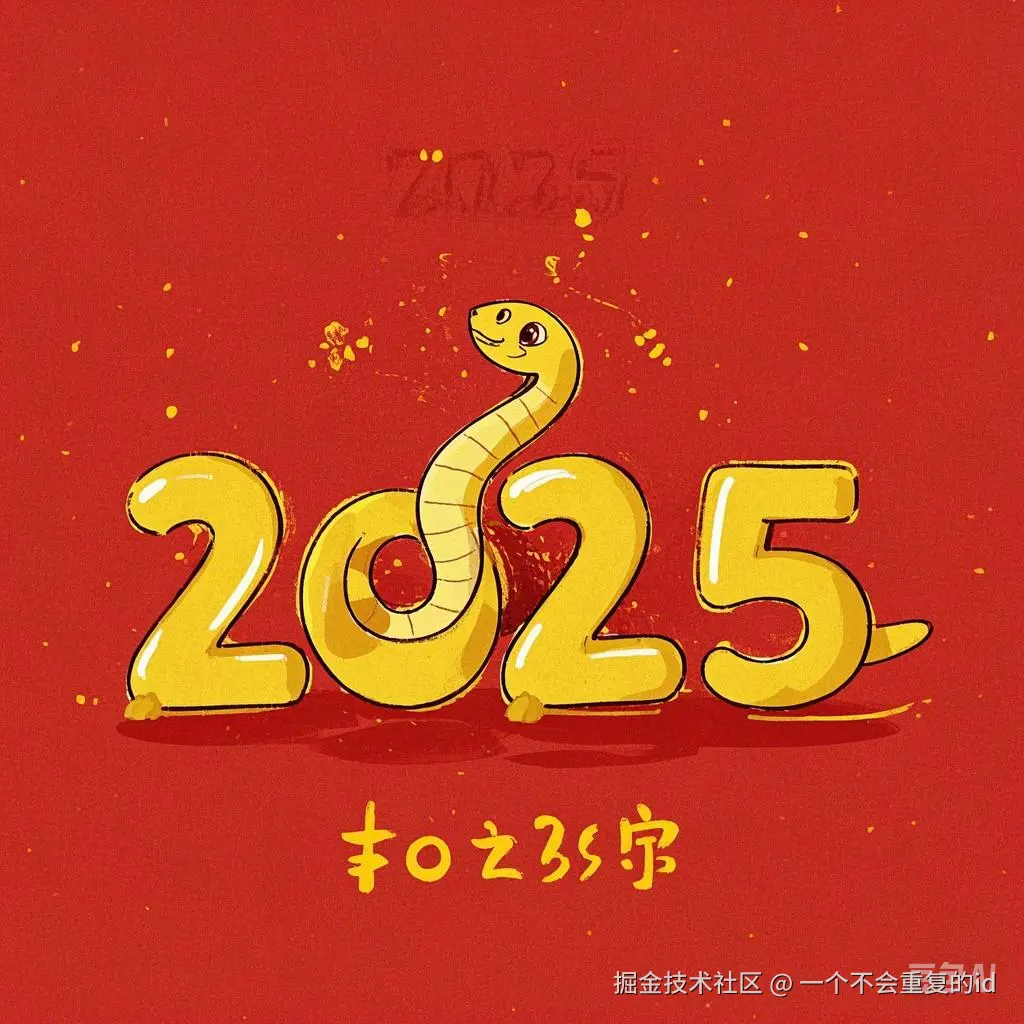 前端2025汇总