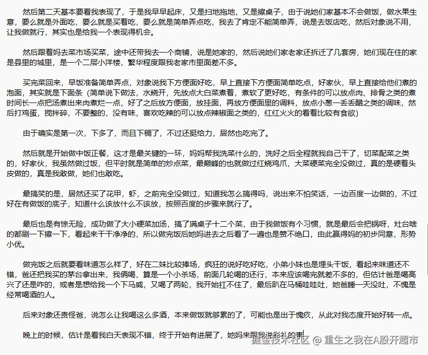 重生之我在A股开超市于2025-08-15 15:14发布的图片