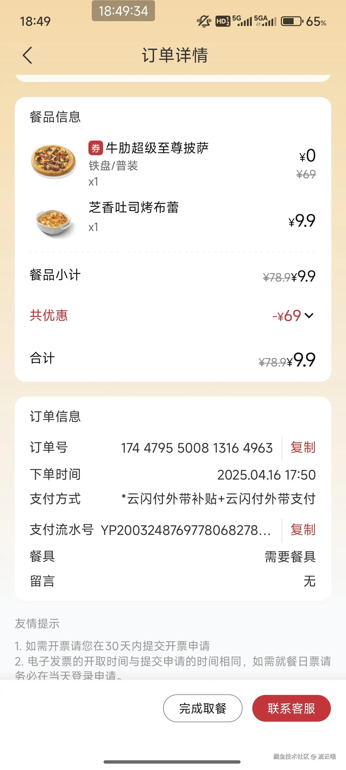 流云哦于2025-04-16 18:50发布的图片