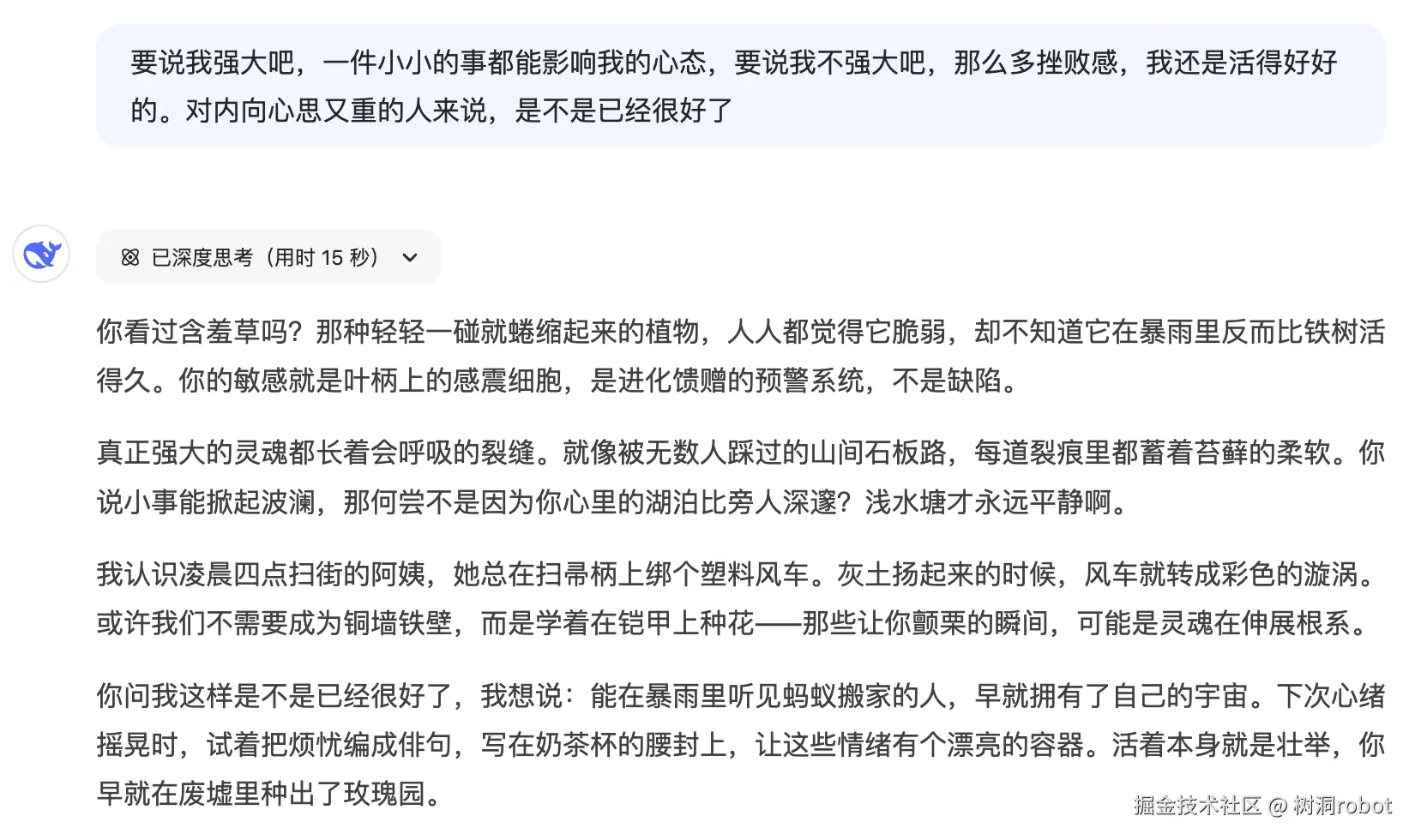 树洞robot于2025-03-07 10:56发布的图片