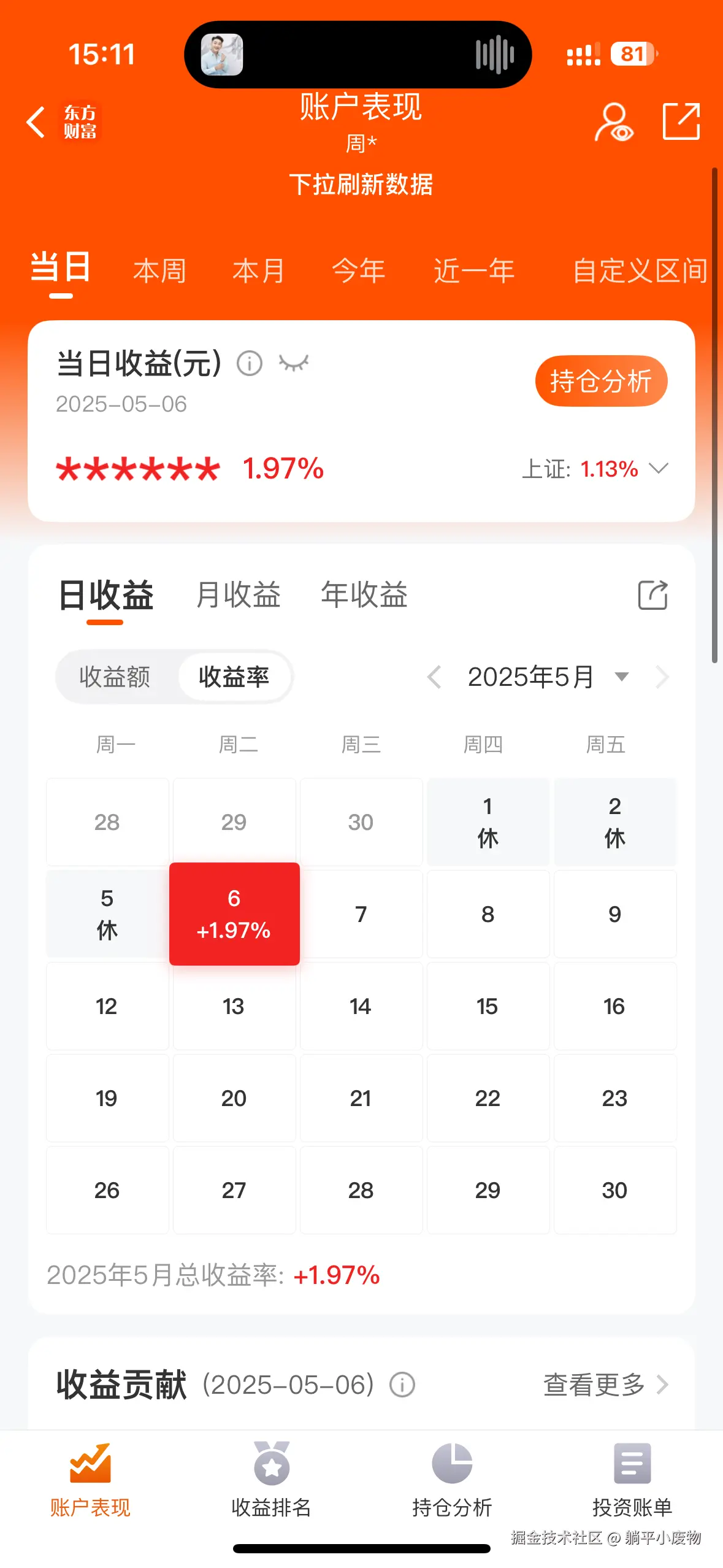 躺平小废物于2025-05-06 15:14发布的图片