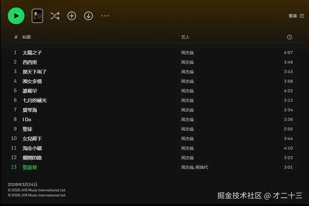 才二十三于2026-03-28 15:17发布的图片