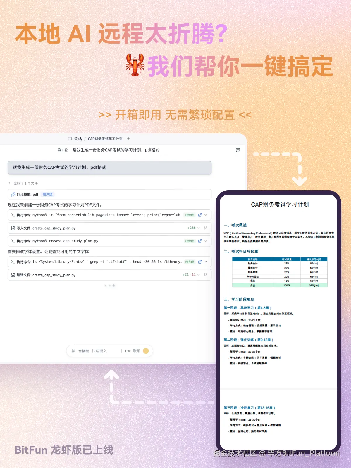 毕方BitFun_Platform于2026-03-21 17:18发布的图片