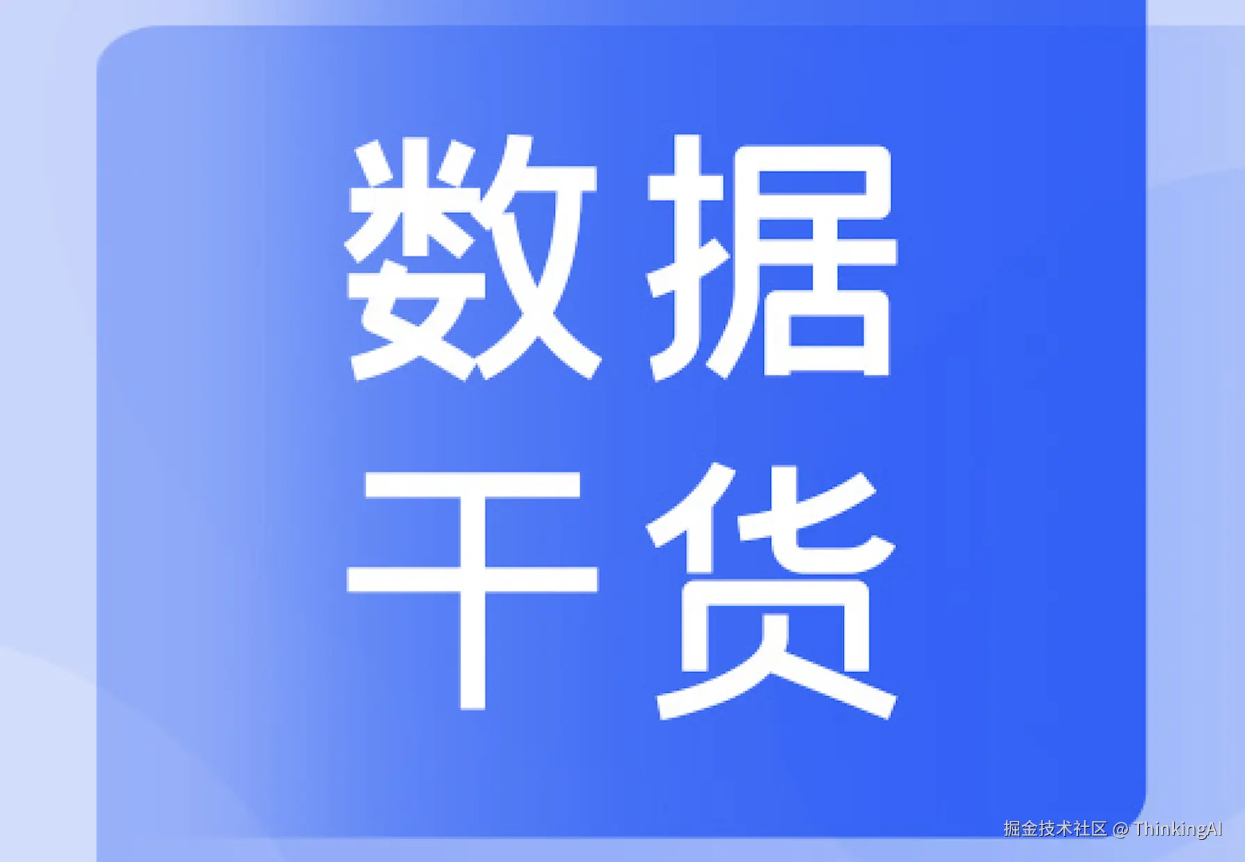 数据分析知识