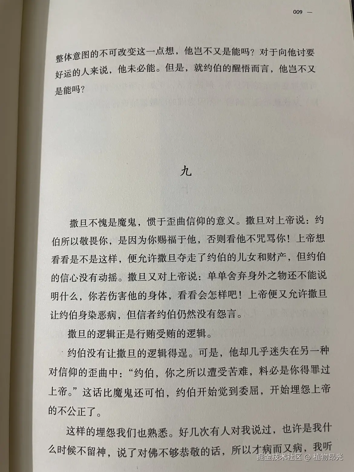 植物昂光于2026-05-03 21:47发布的图片
