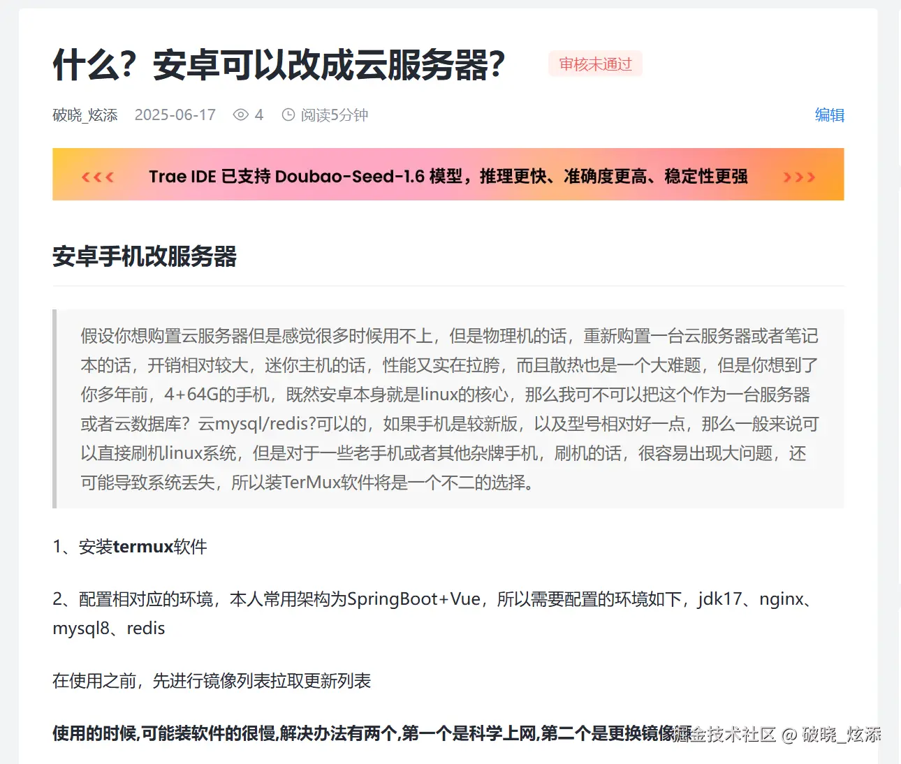 破晓_炫添于2025-06-17 09:18发布的图片