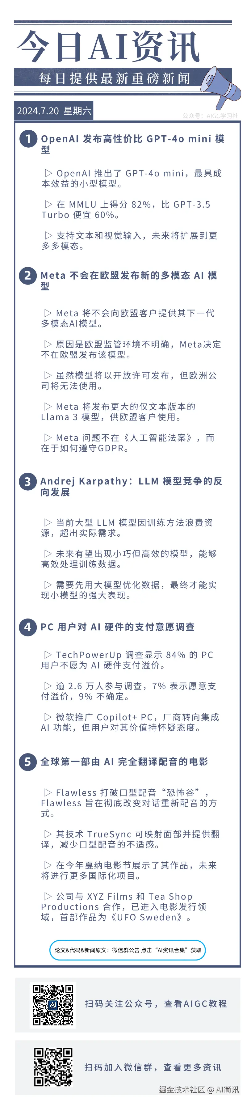 AI简讯于2024-07-20 09:17发布的图片