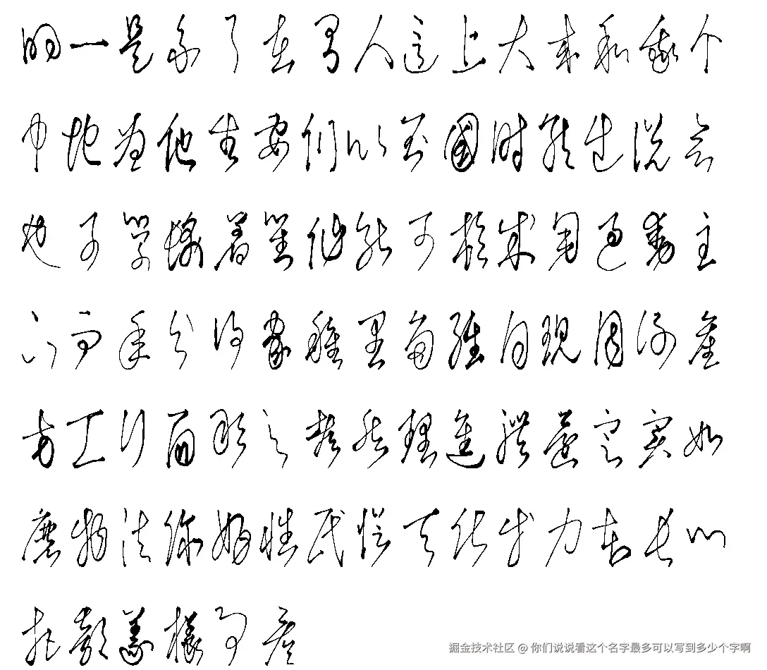 你们说说看这个名字最多可以写到多少个字啊于2025-11-17 16:20发布的图片