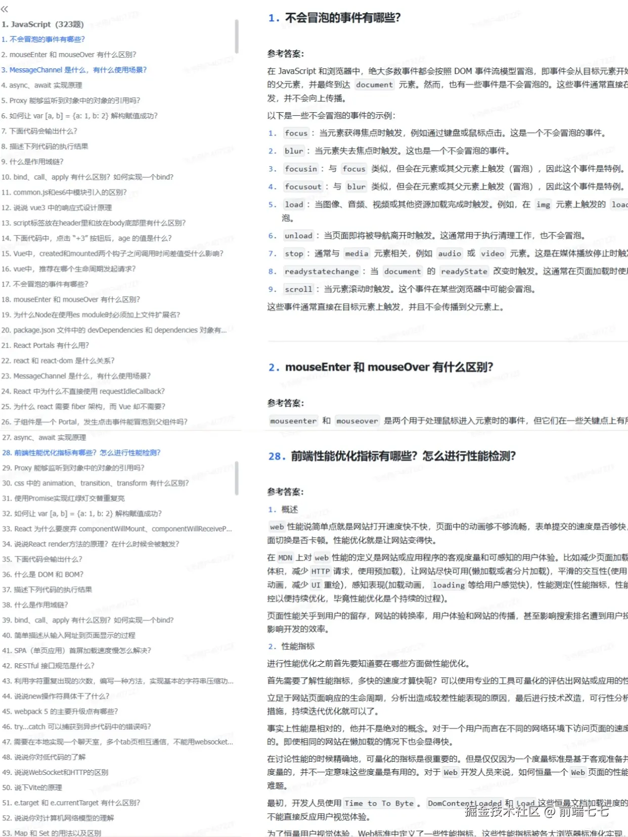 前端七七于2024-12-23 15:44发布的图片