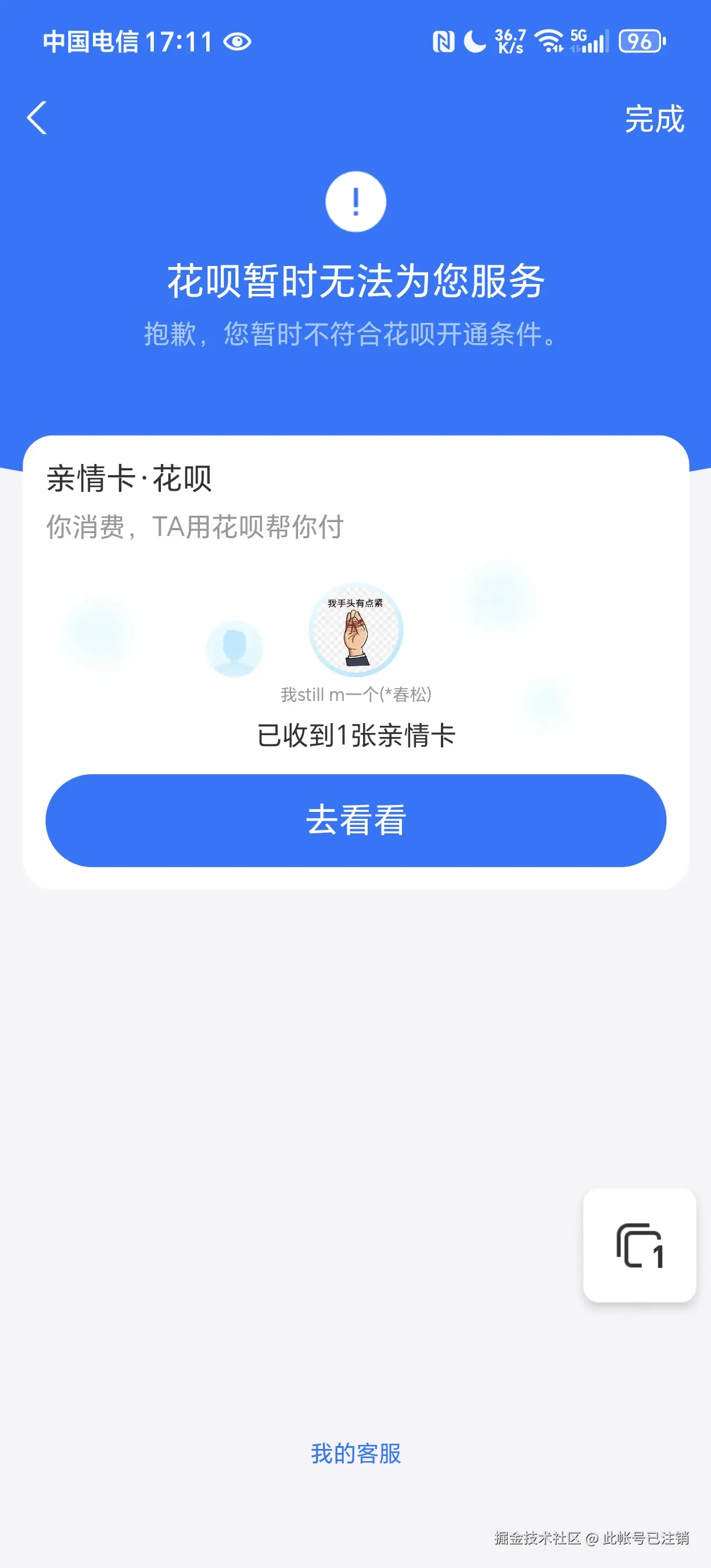 此帐号已注销于2025-01-05 09:28发布的图片