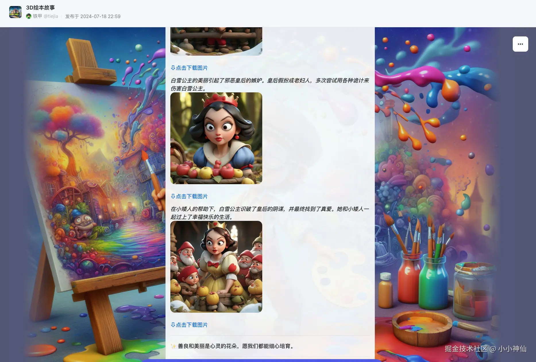 小小神仙于2024-07-19 11:57发布的图片