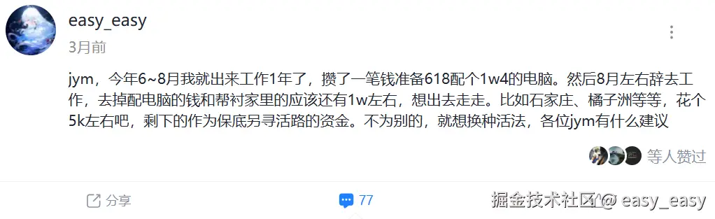 easy_easy于2025-07-05 11:40发布的图片