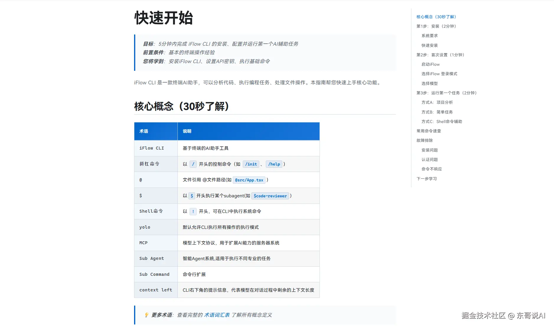 东哥说AI于2025-09-09 14:57发布的图片