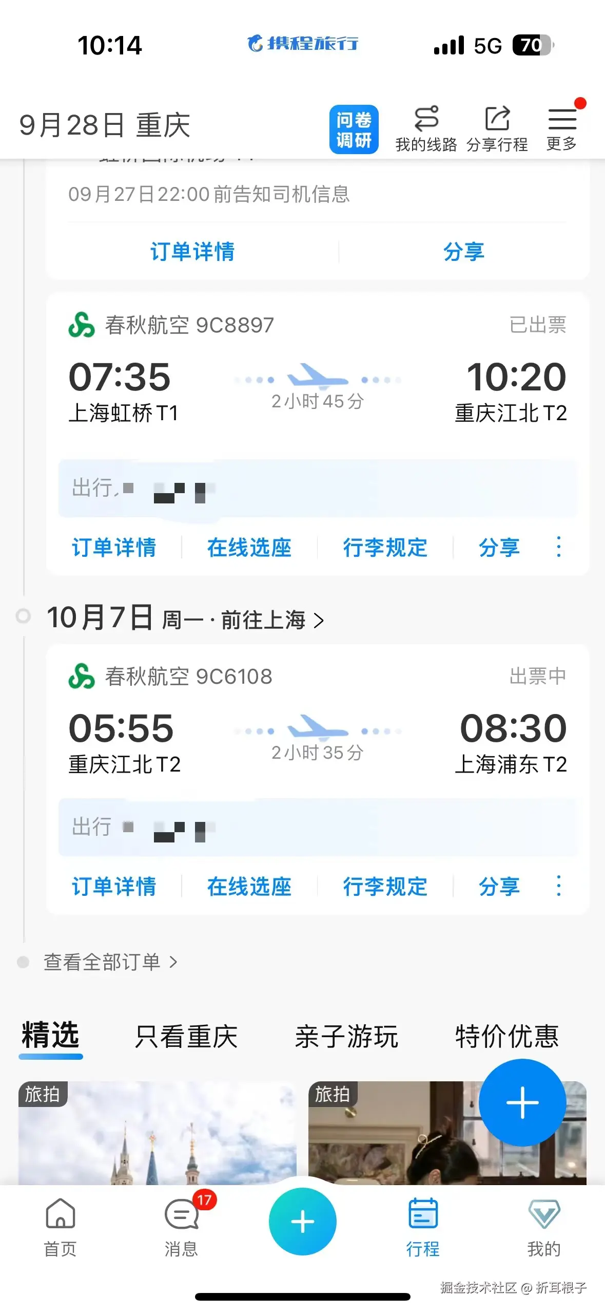 折耳根子于2024-09-24 02:23发布的图片