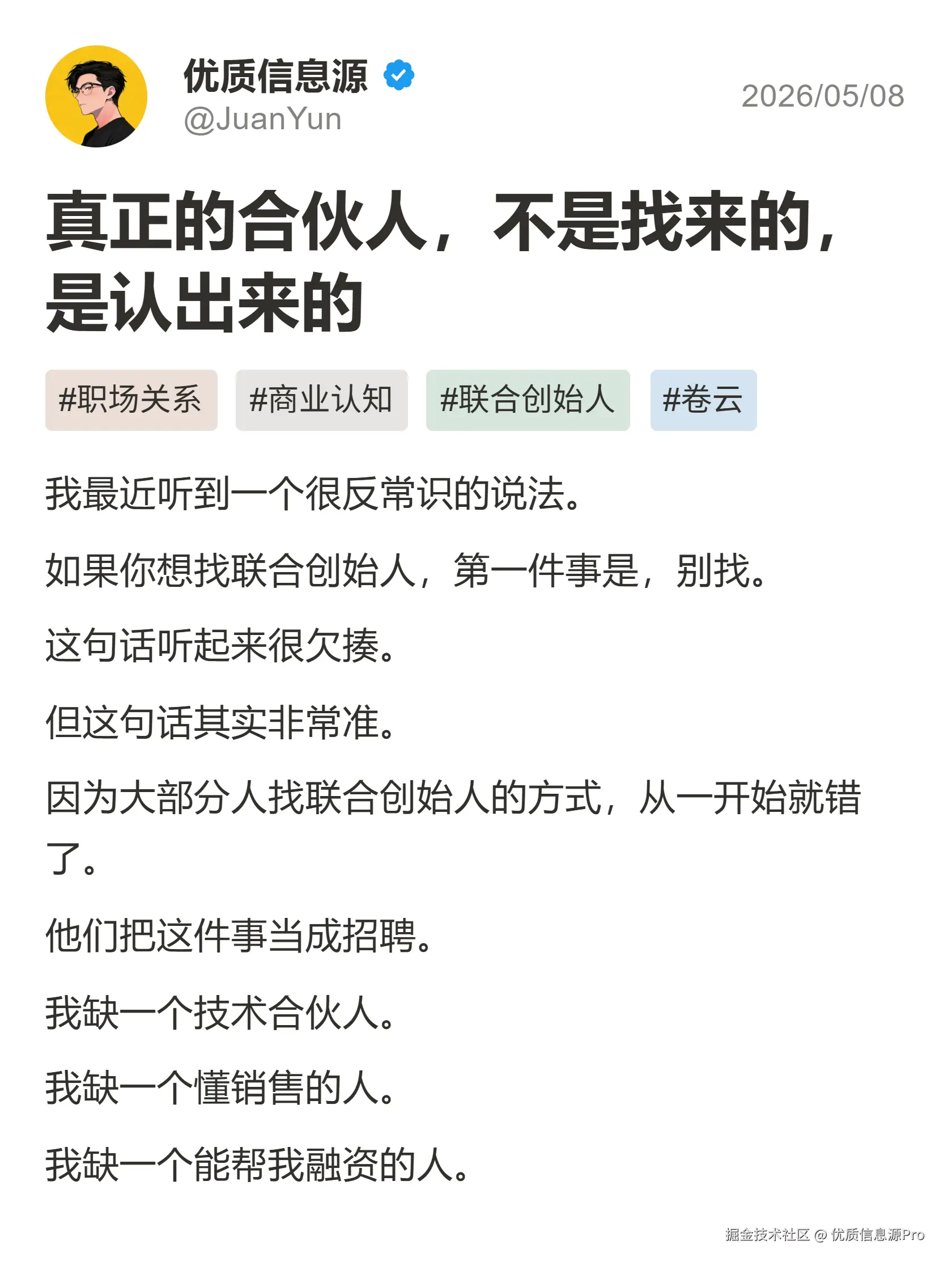 优质信息源Pro于2026-05-09 00:04发布的图片