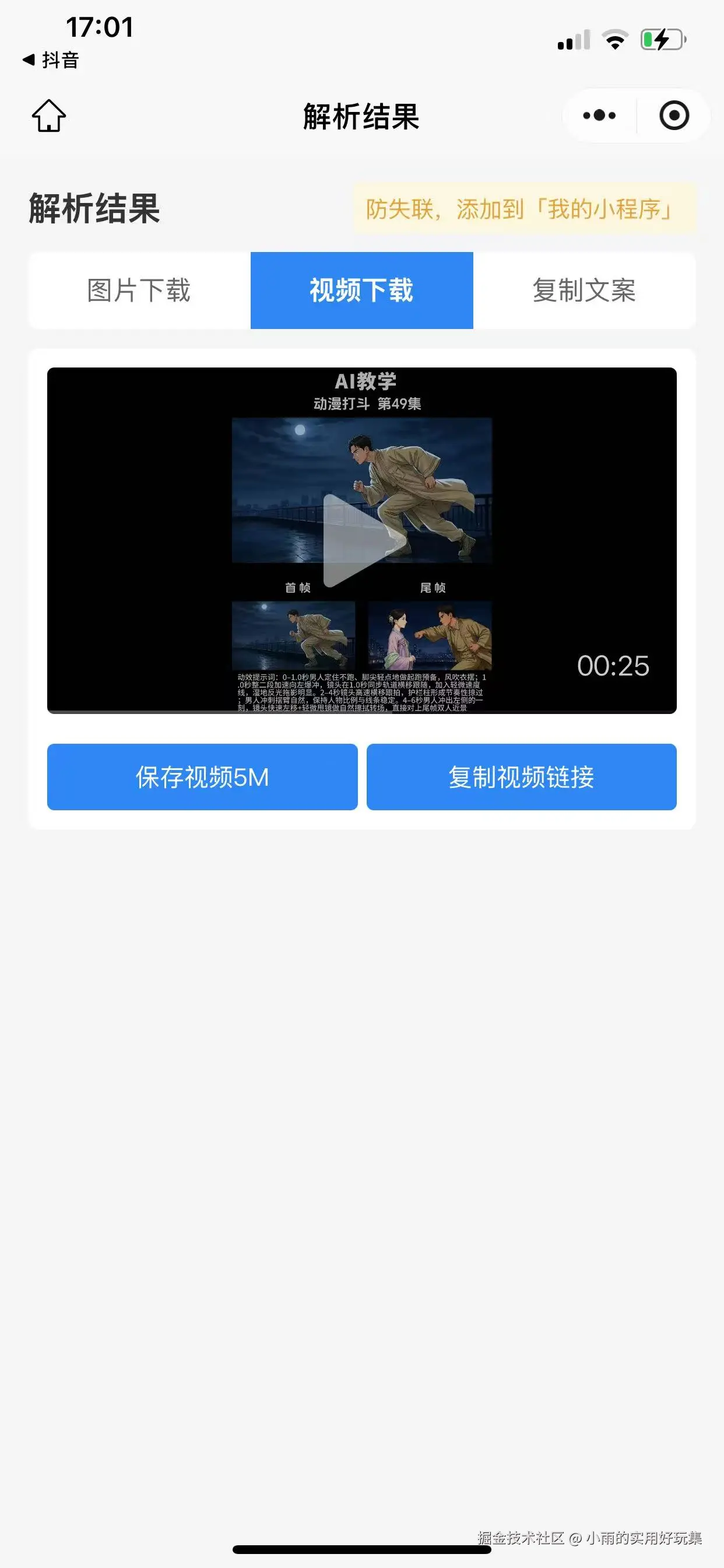 小雨的实用好玩集于2026-01-10 22:15发布的图片