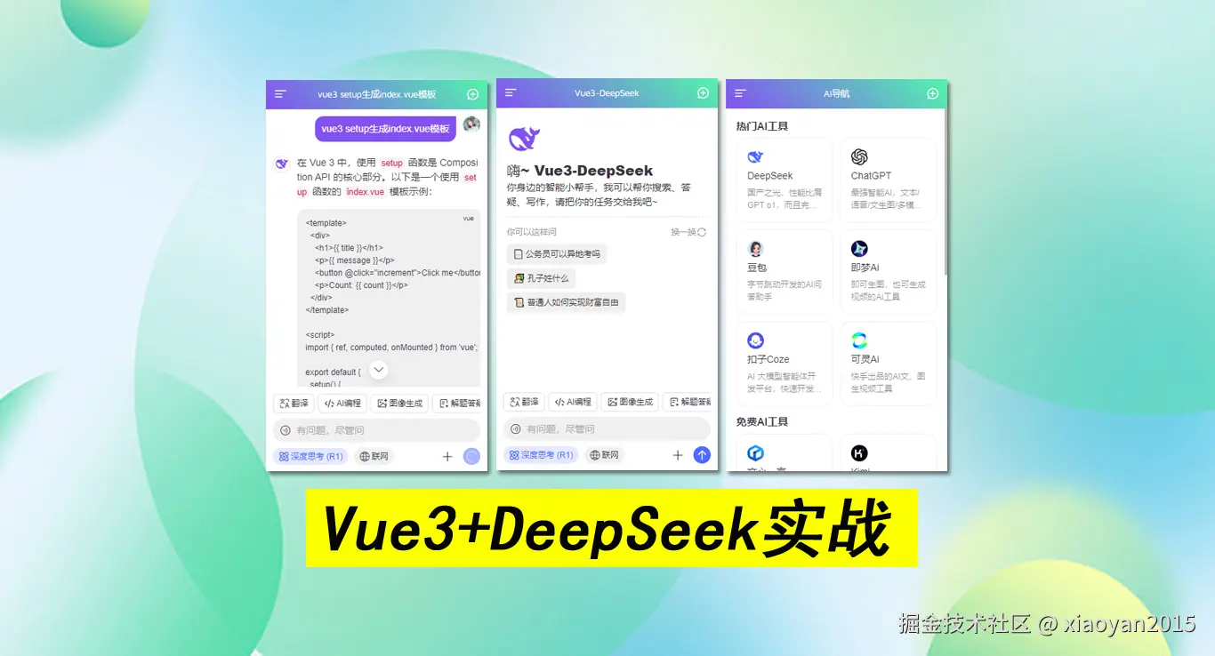DeepSeek+Vue3专栏