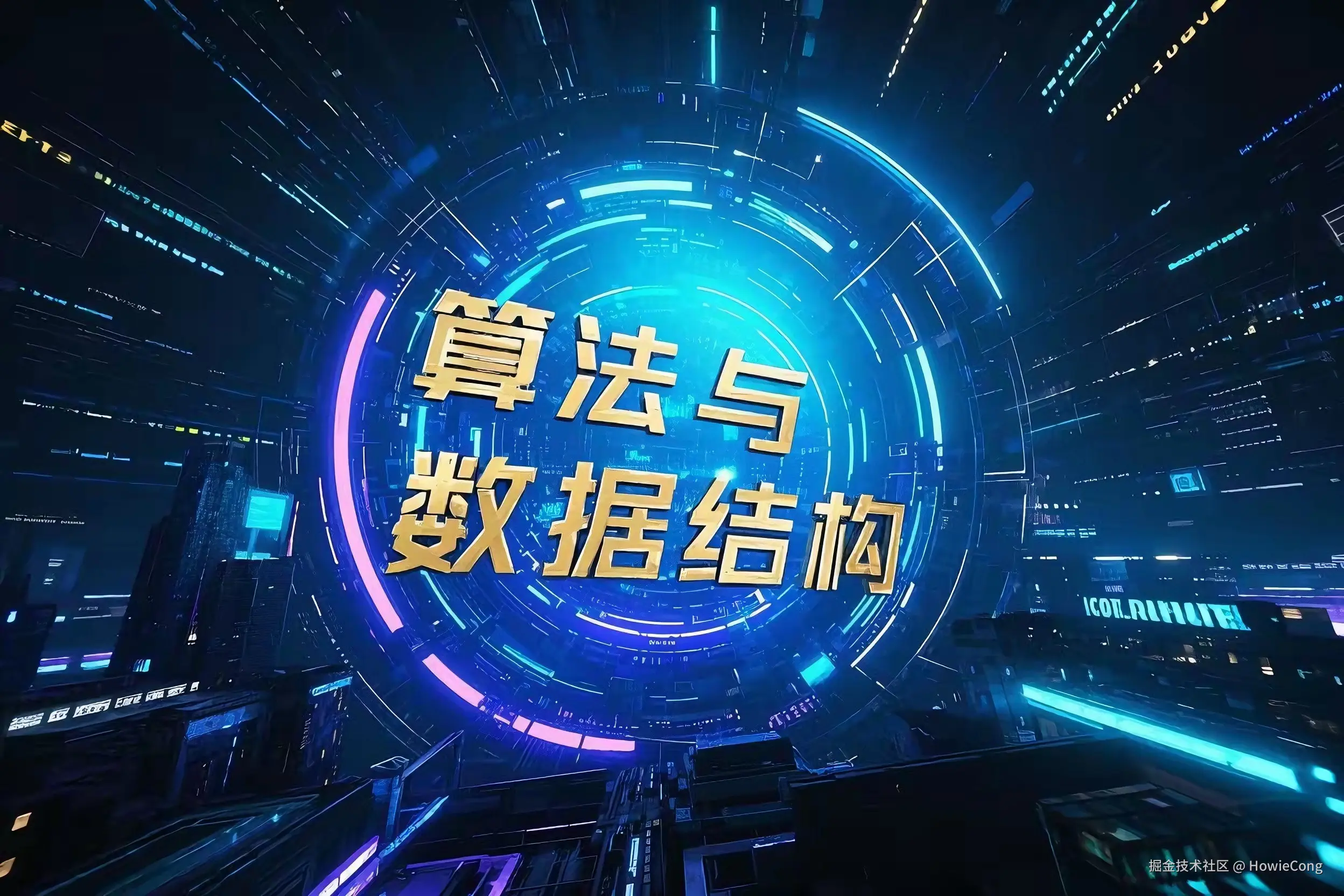 刷题前必学！用JavaScript学数据结构与算法合集！