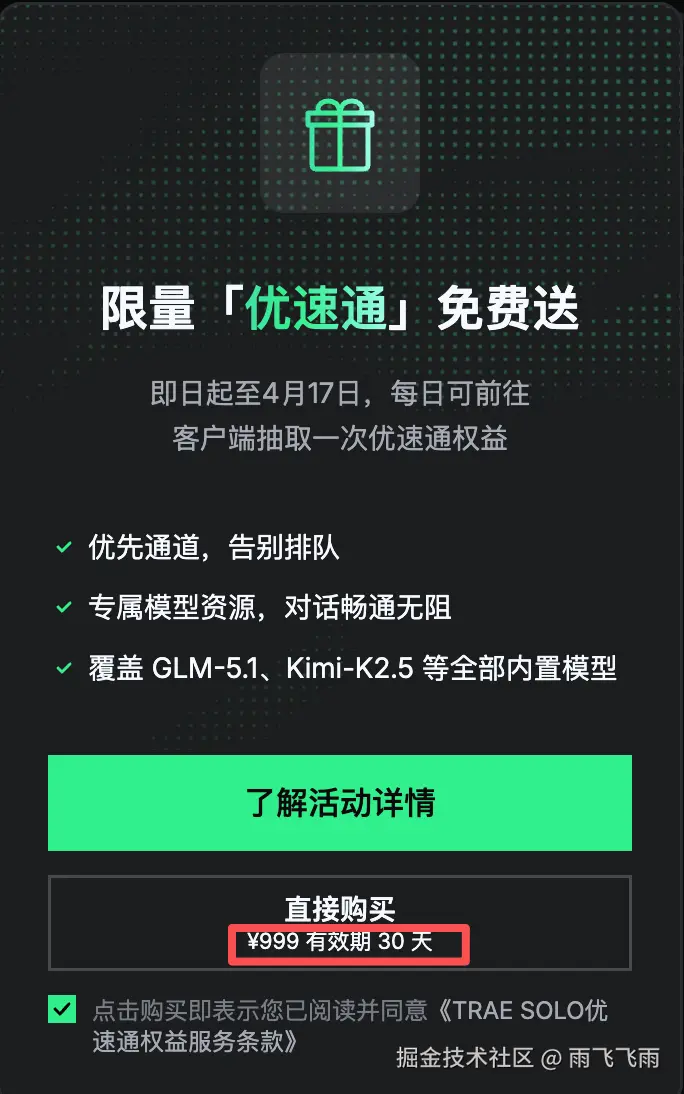 雨飞飞雨于2026-04-13 22:40发布的图片