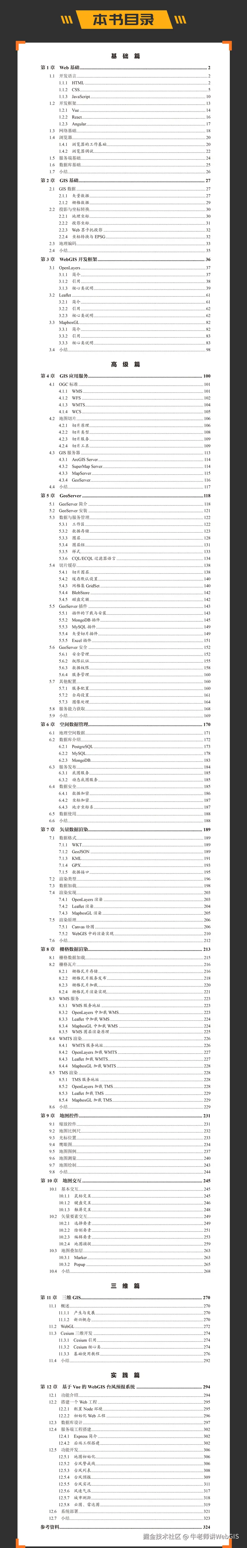 牛老师讲WebGIS于2024-11-03 11:19发布的图片
