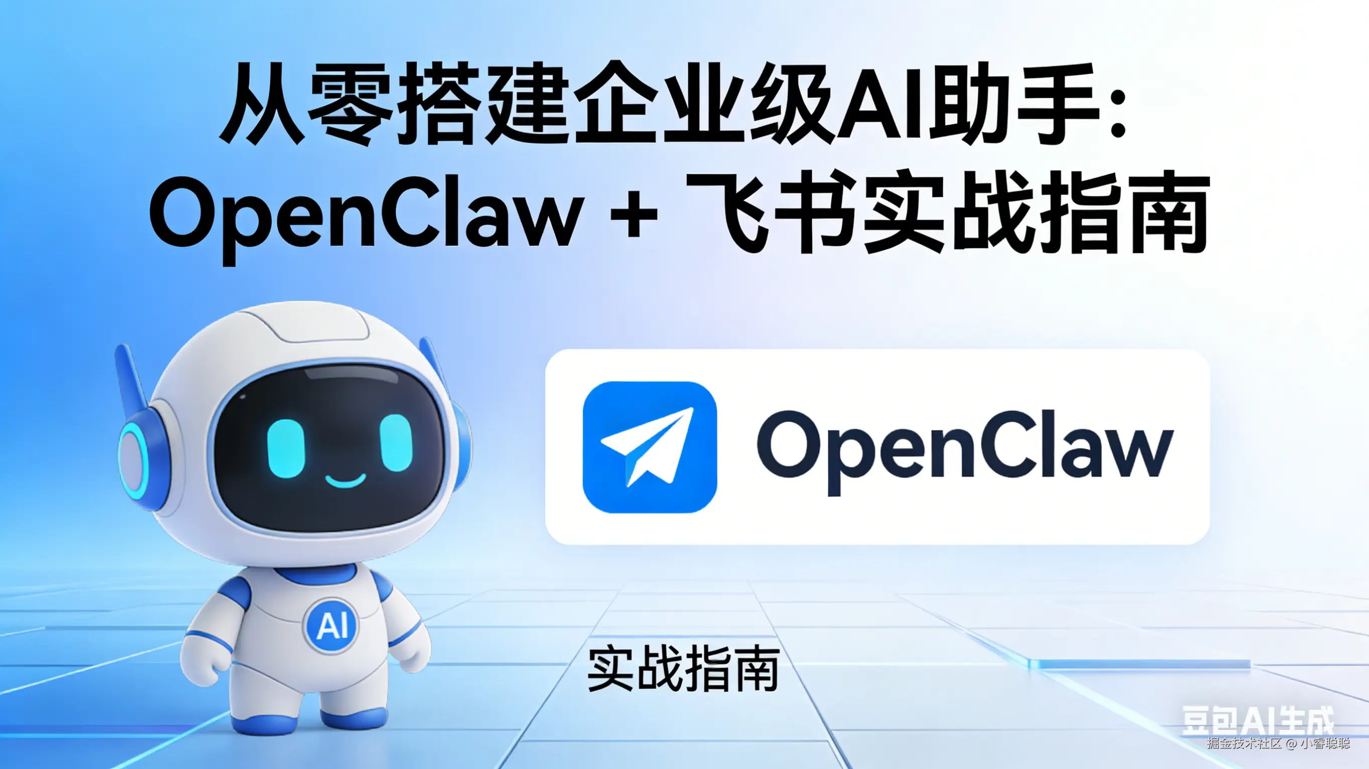 OpenClaw教程