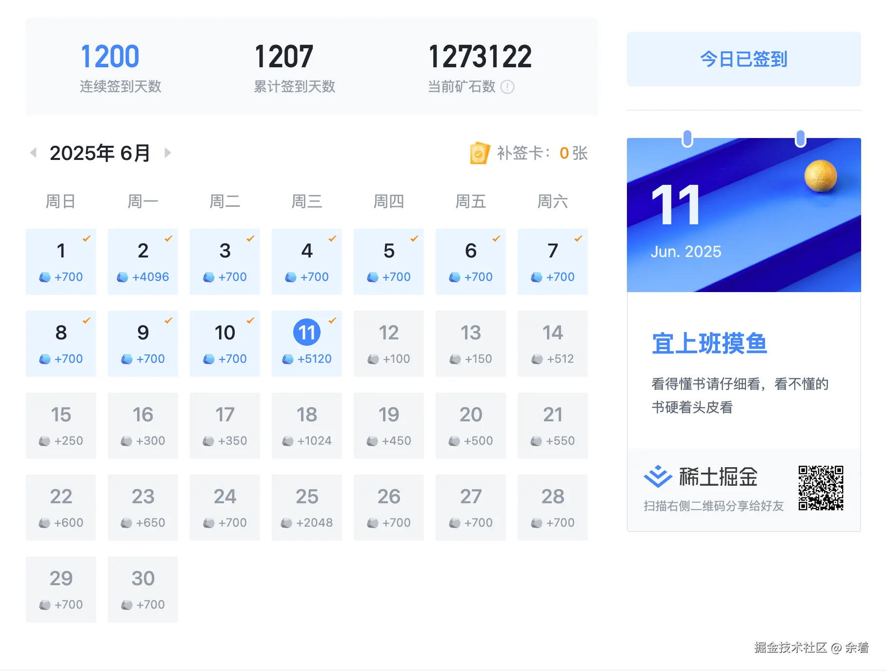 余着于2025-06-11 09:25发布的图片