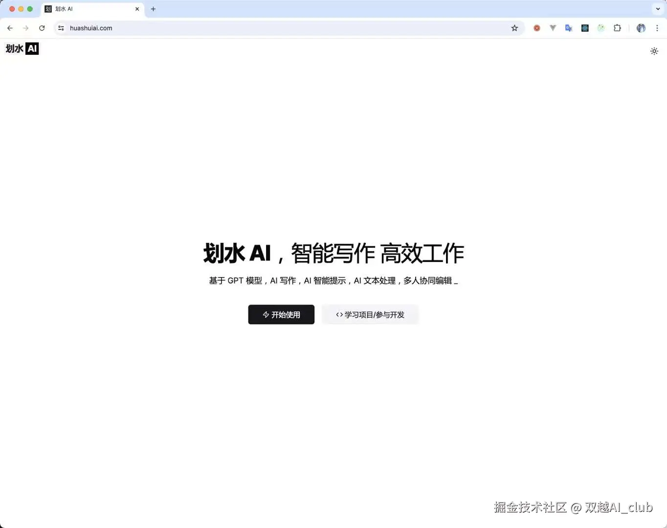 双越AI_club于2024-08-01 01:25发布的图片