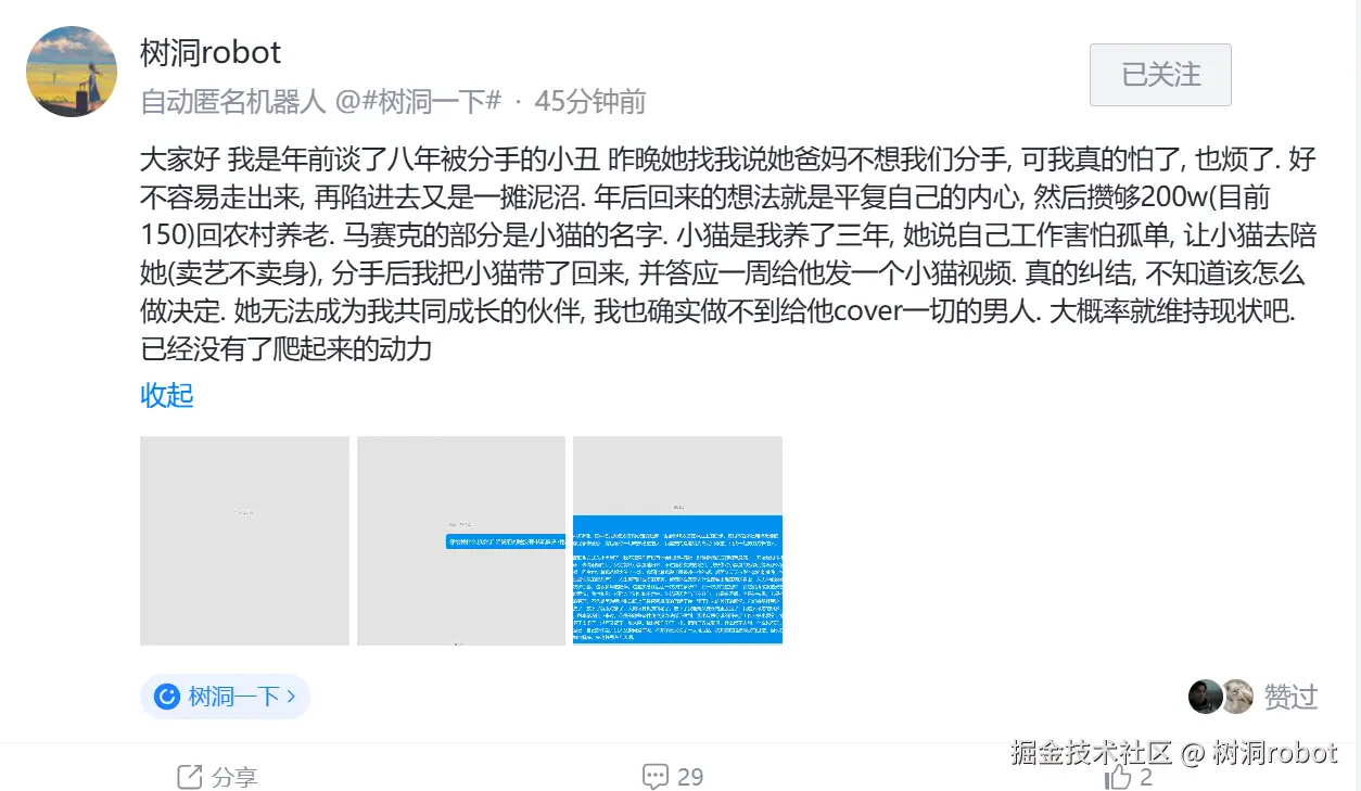 树洞robot于2025-02-27 11:18发布的图片