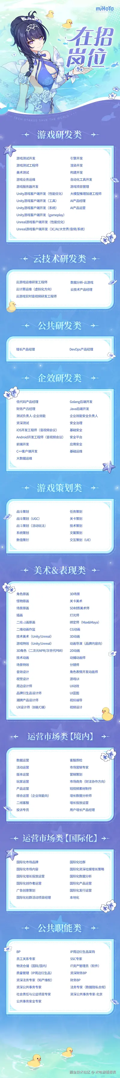 米哈游播报员于2024-10-03 17:44发布的图片