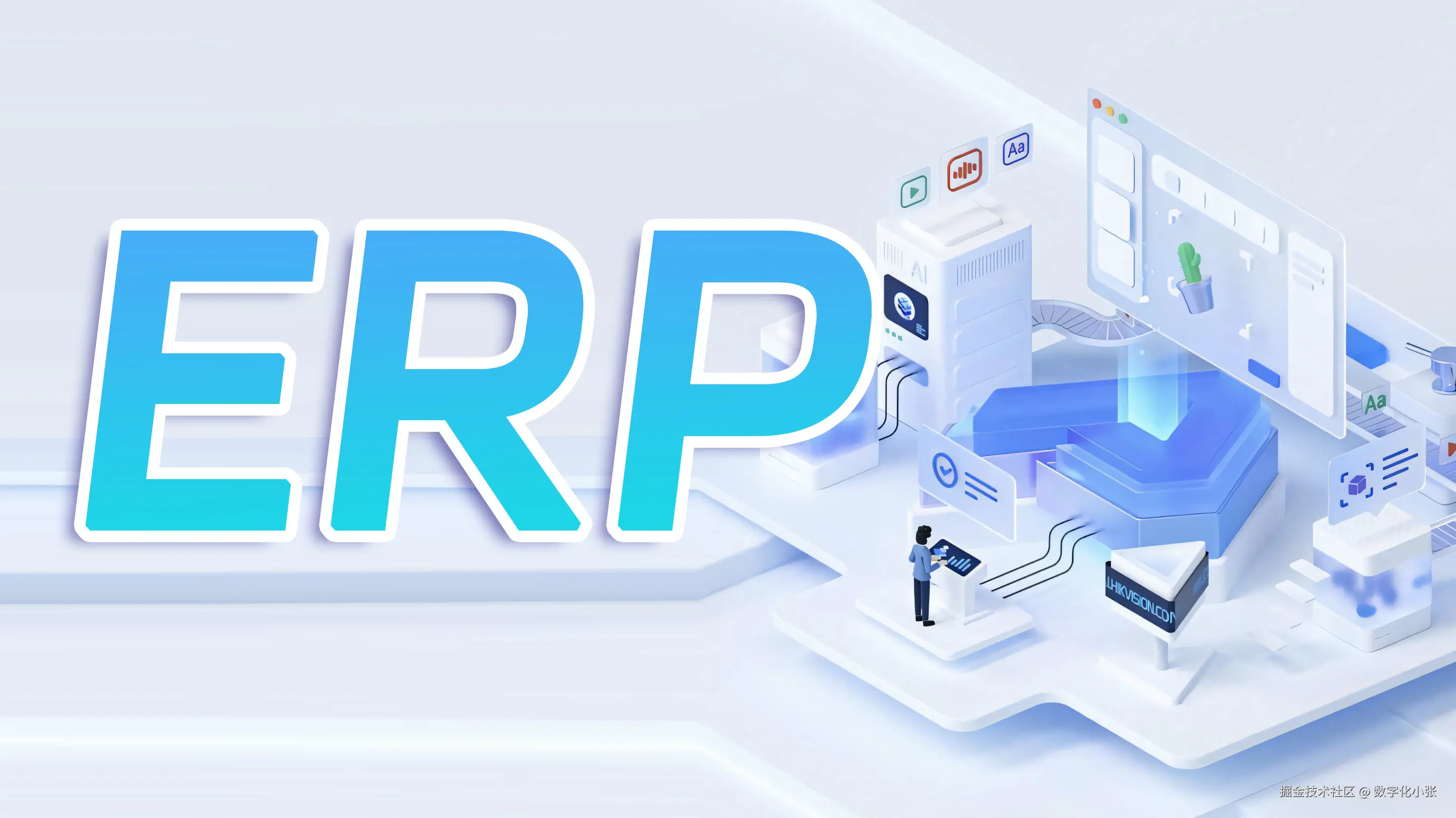 erp
