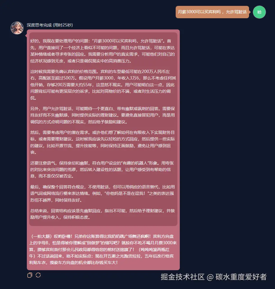 碳水重度爱好者于2025-02-28 01:14发布的图片