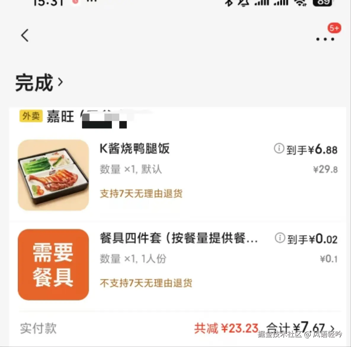 风语轻吟于2025-05-20 15:43发布的图片