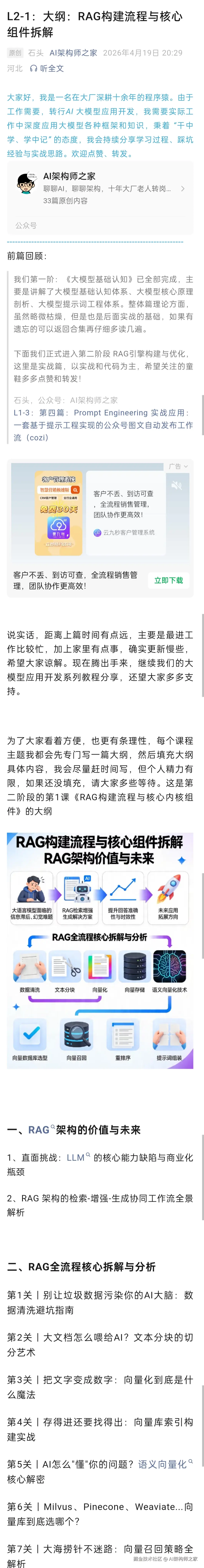 AI架构师之家于2026-04-20 07:03发布的图片