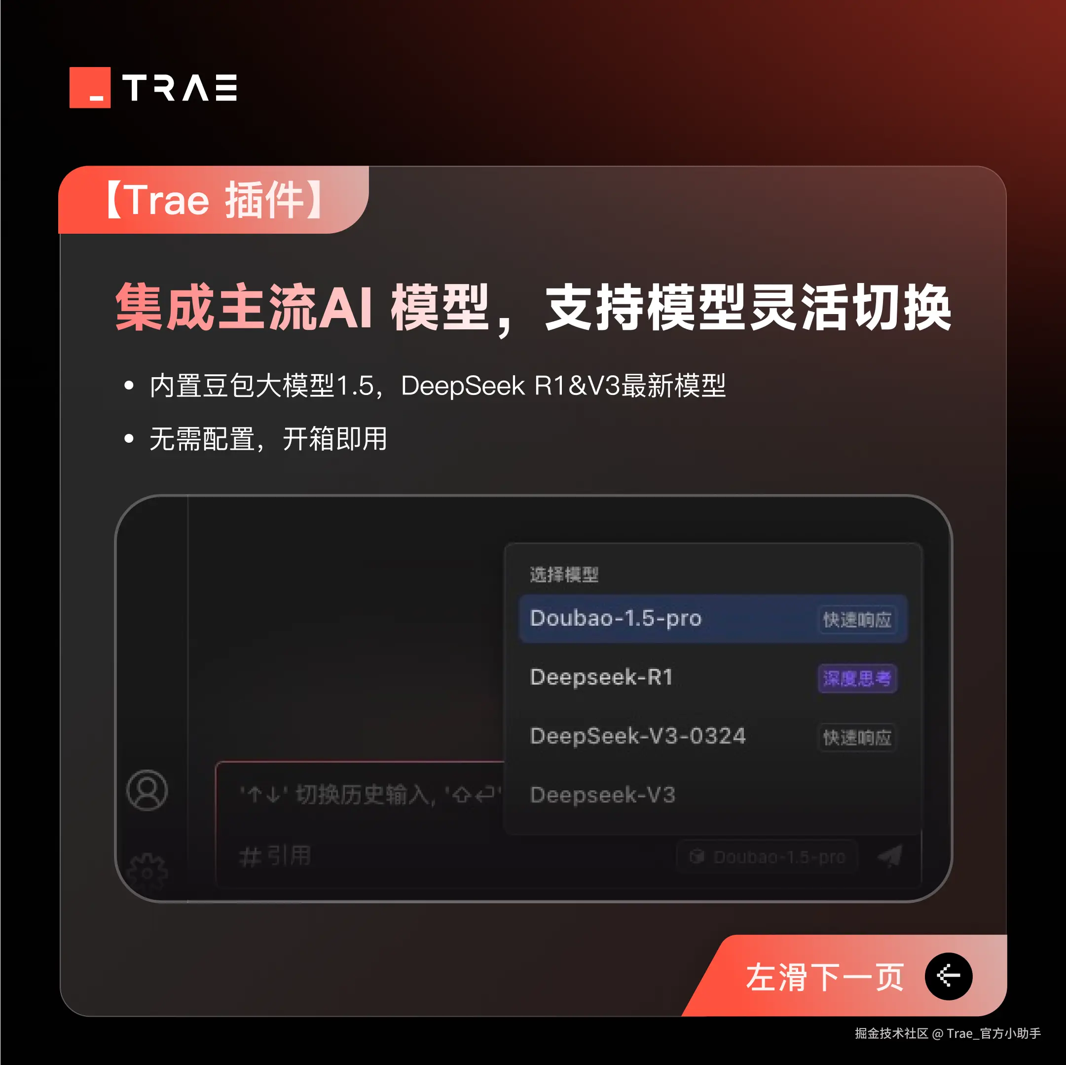Trae_官方小助手于2025-04-17 16:53发布的图片