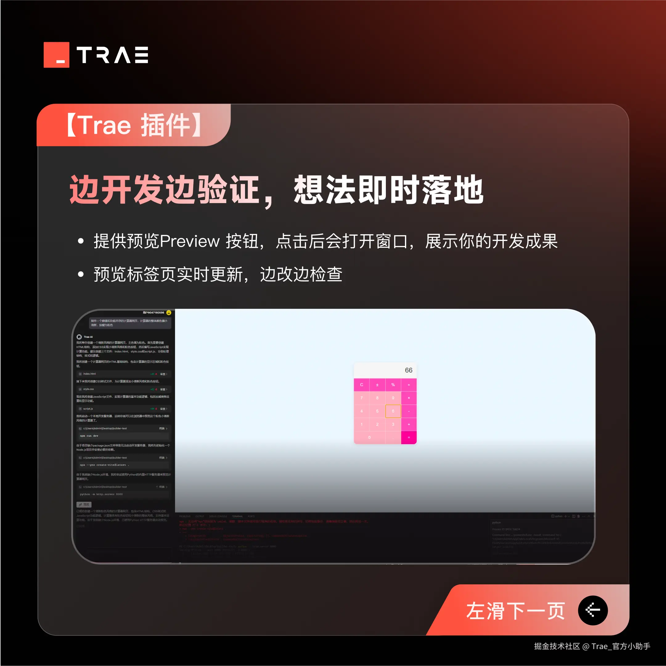 Trae_官方小助手于2025-04-17 16:53发布的图片