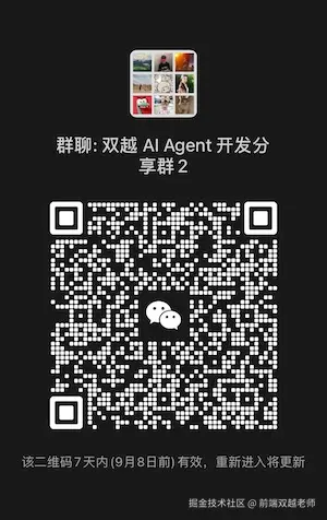 前端双越老师于2025-09-01 09:12发布的图片