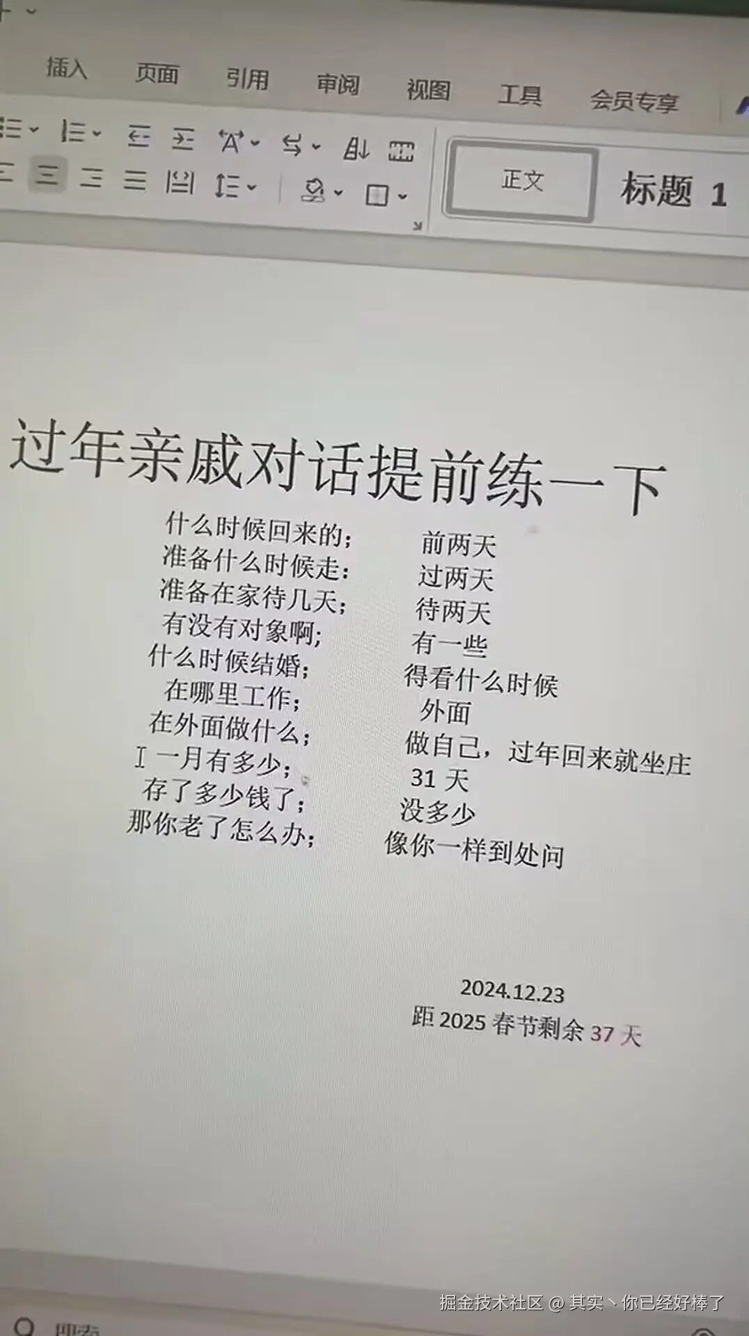 其实丶你已经好棒了于2024-12-24 13:52发布的图片