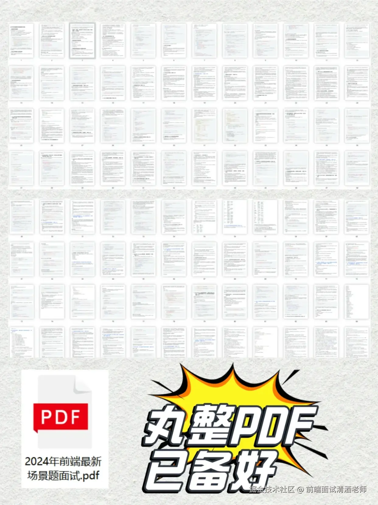 前端面试清酒老师于2024-10-14 12:14发布的图片
