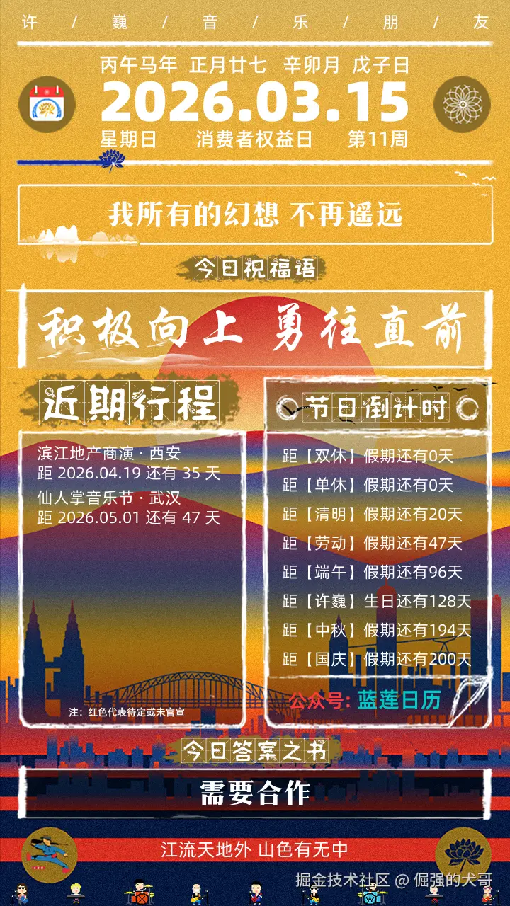 倔强的犬哥于2026-03-15 08:13发布的图片