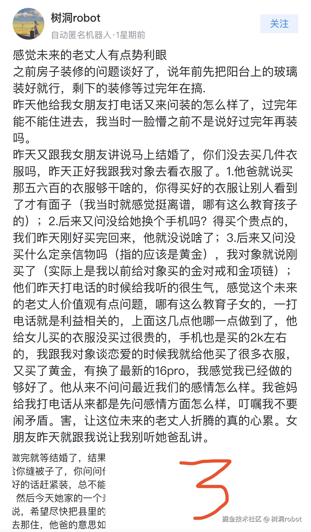 树洞robot于2024-12-24 07:52发布的图片