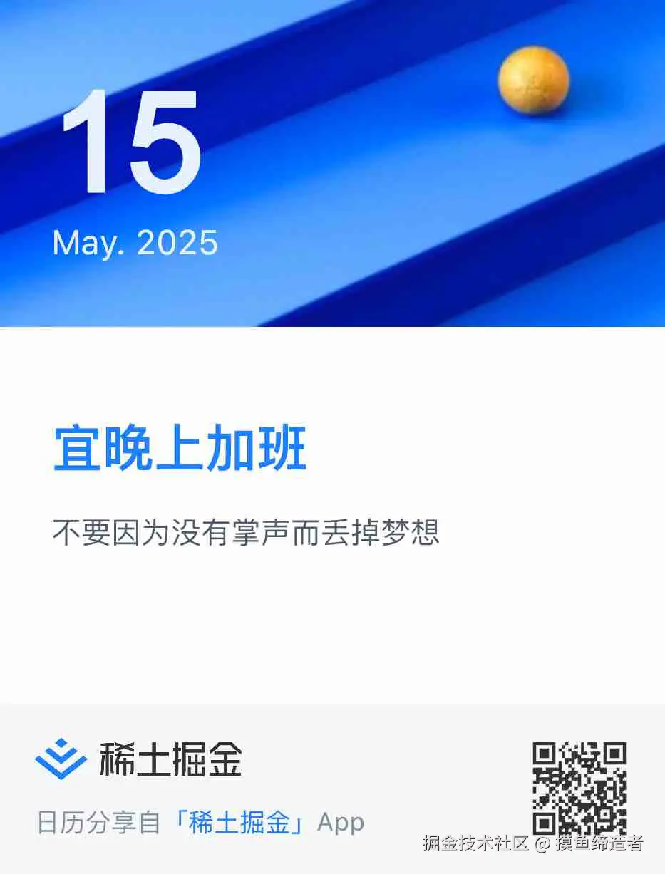 摸鱼缔造者于2025-05-15 10:11发布的图片