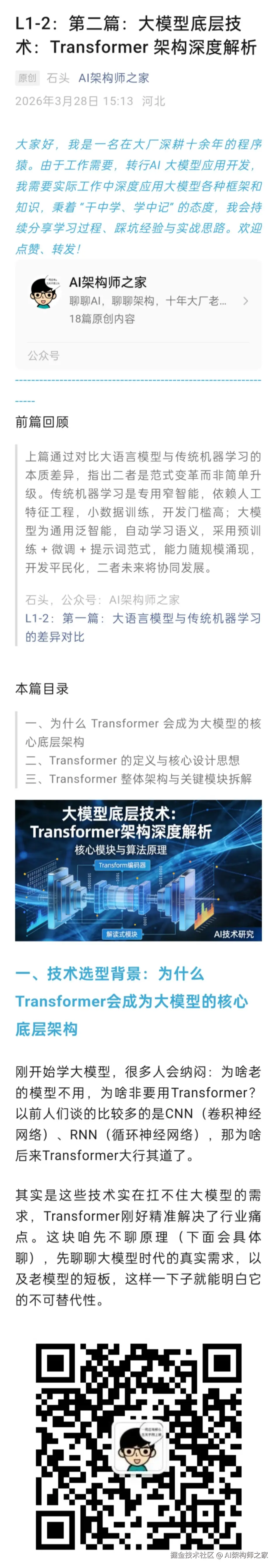 AI架构师之家于2026-03-28 16:52发布的图片