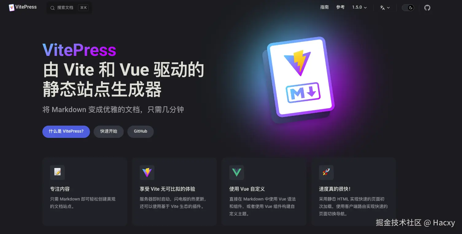 vitepress主题开发日记