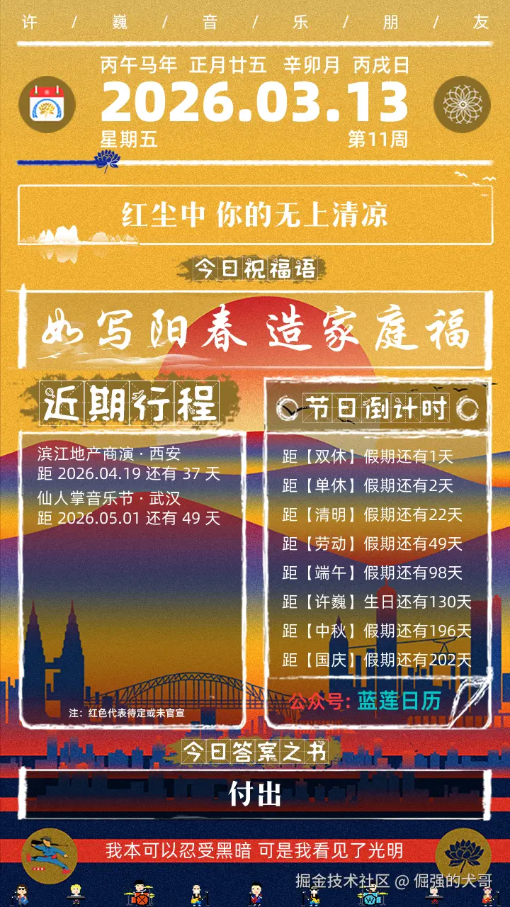 倔强的犬哥于2026-03-13 08:05发布的图片