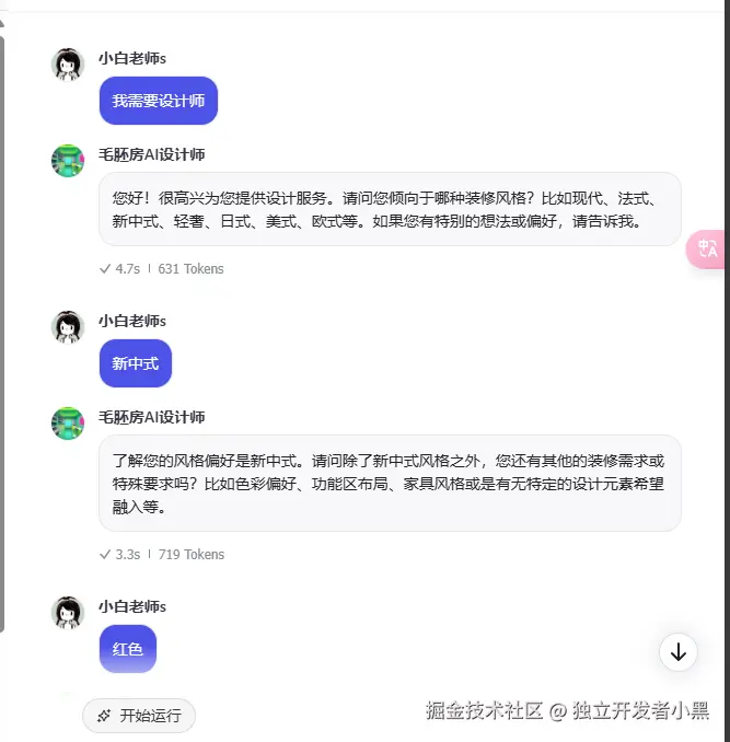 独立开发者小黑于2024-08-03 18:01发布的图片