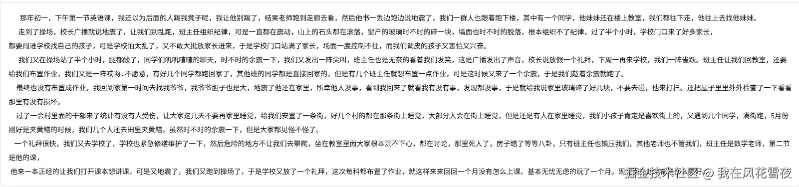 我在风花雪夜于2026-05-12 09:54发布的图片