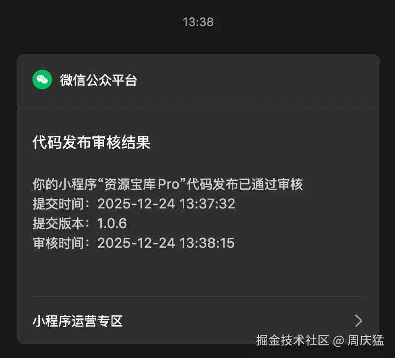 周庆猛于2025-12-24 14:08发布的图片