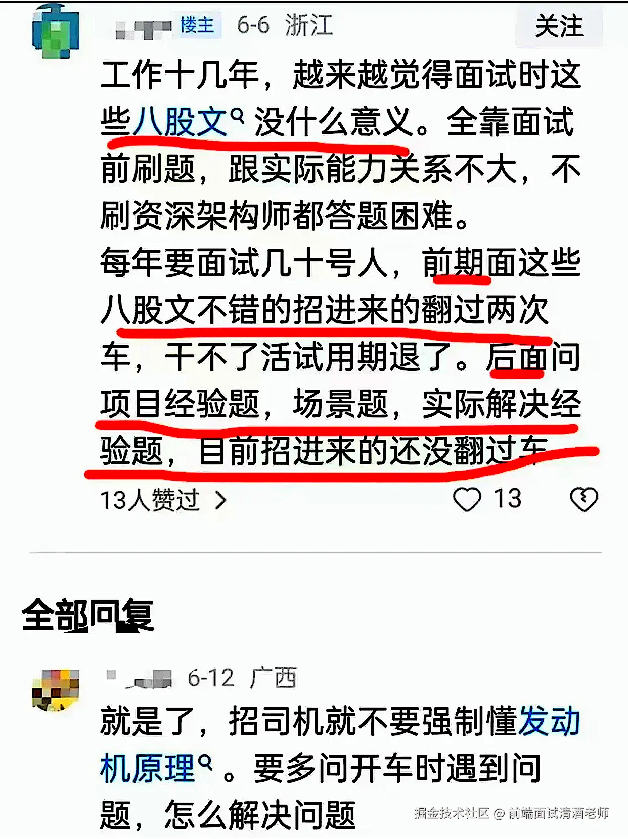 前端面试清酒老师于2024-10-18 15:50发布的图片